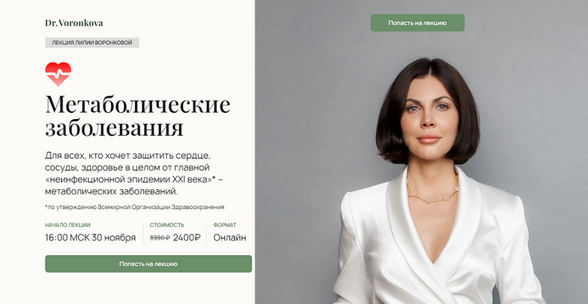 [Лилия Воронкова] Метаболические заболевания (2024_0.png